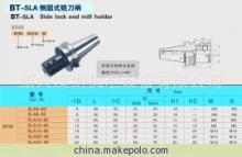 BT-SLA侧固式刀柄 铣削加工的可靠伙伴